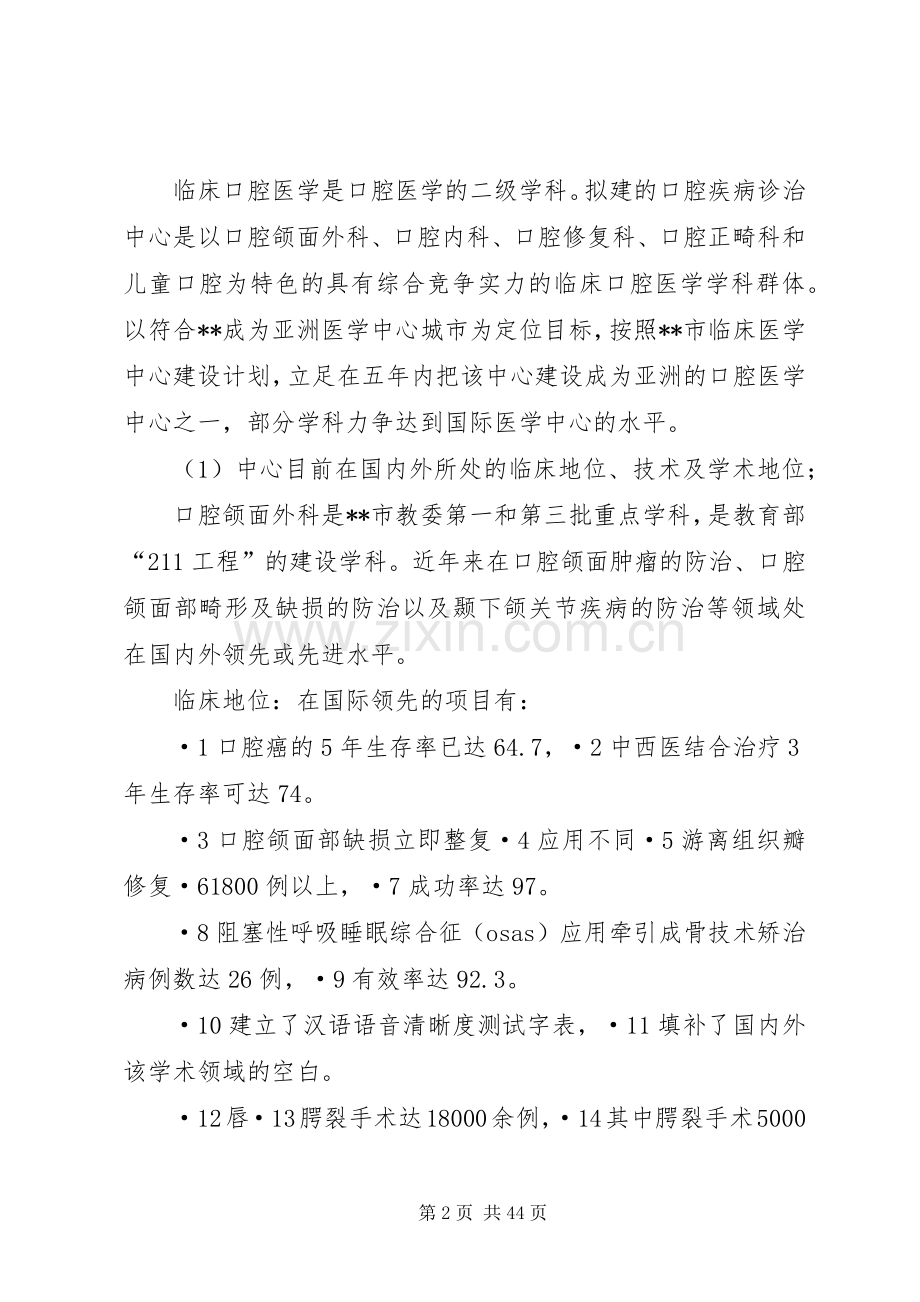 X市临床医学中心建设规划书.docx_第2页