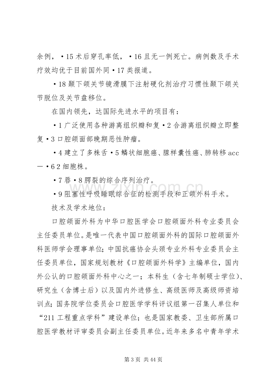 X市临床医学中心建设规划书.docx_第3页