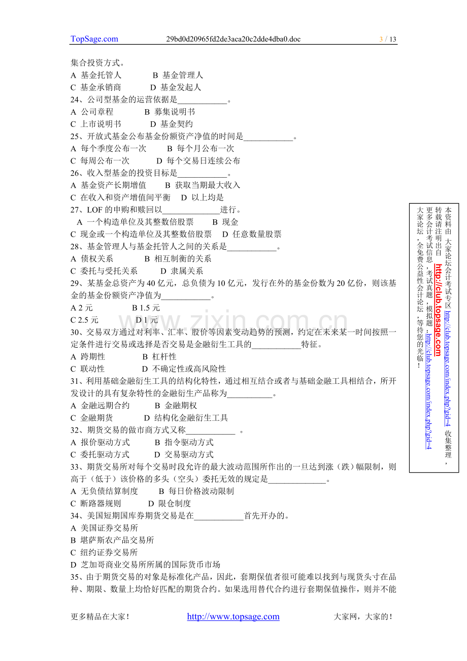 [试题]—证券从业资格考试《证券市场基础》模拟试题及答案（二）.doc_第3页