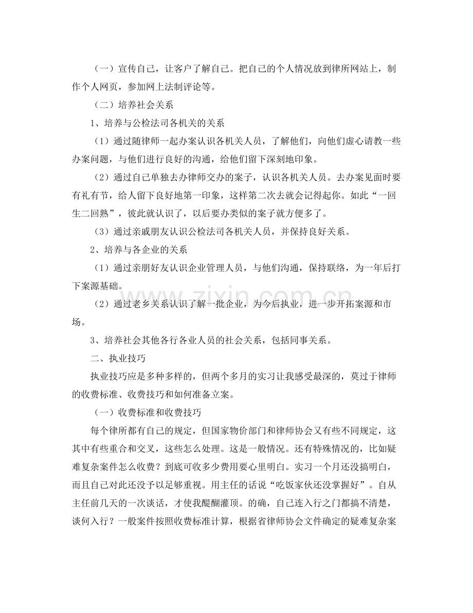 实习律师年终总结 .docx_第2页