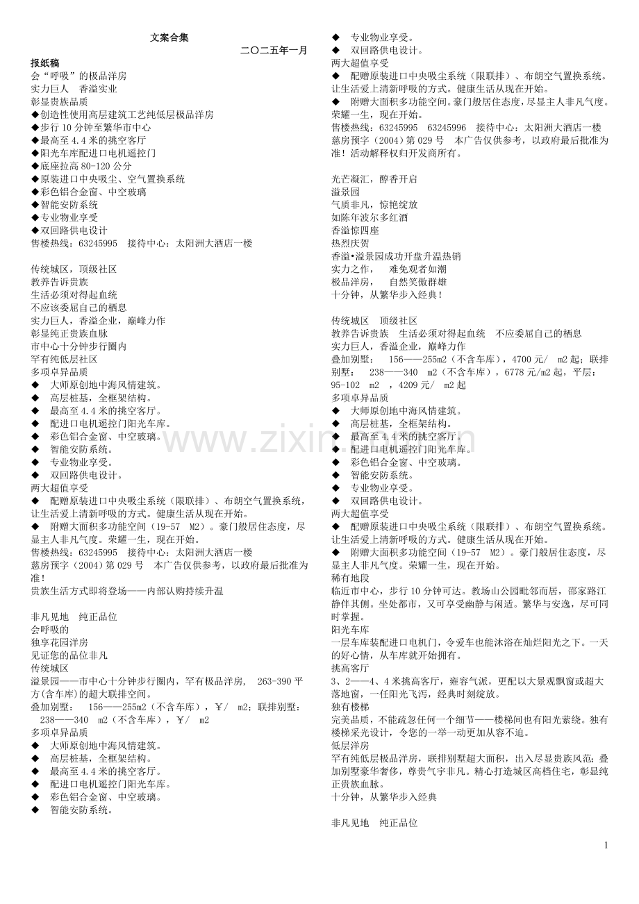 房地产经典广告文案合集(160个经典楼盘).doc_第1页