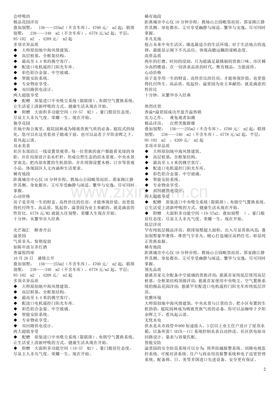 房地产经典广告文案合集(160个经典楼盘).doc_第2页