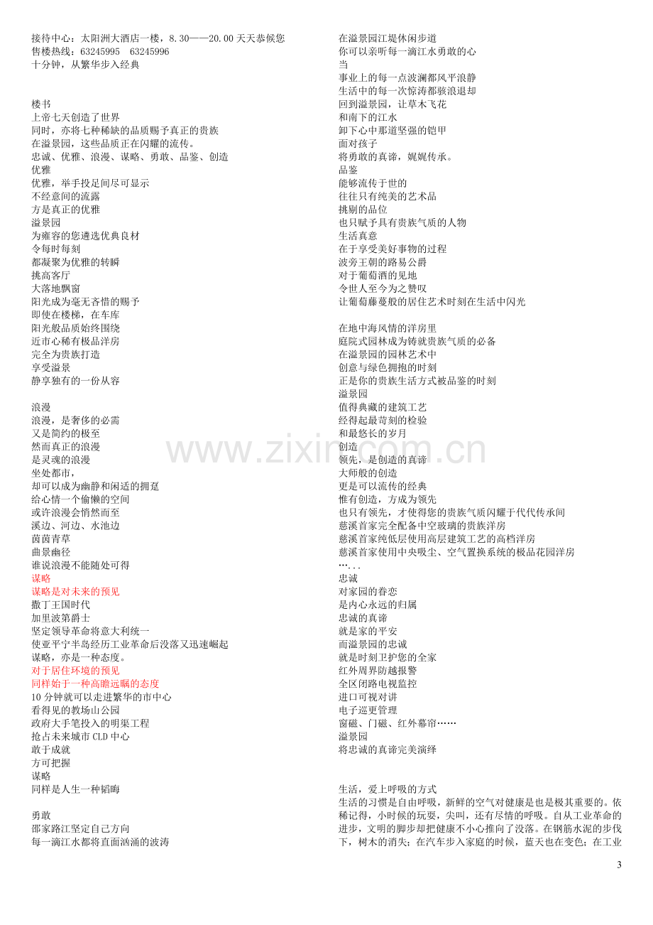 房地产经典广告文案合集(160个经典楼盘).doc_第3页