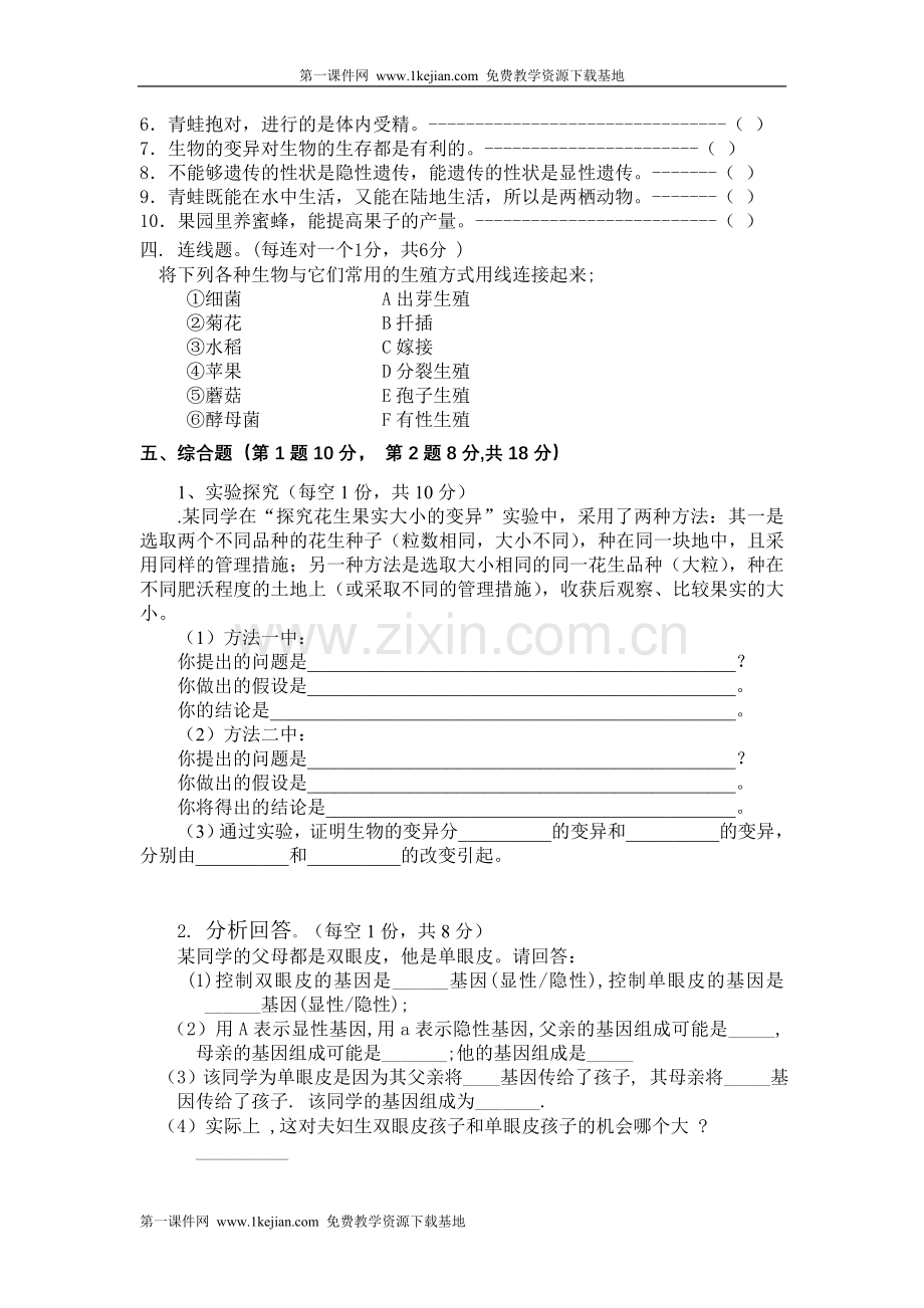 八年级生物期中质量检测试题(卷).doc_第3页