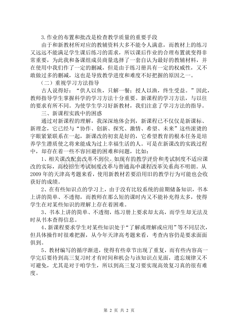 高中课改总结卿俊英.doc_第2页