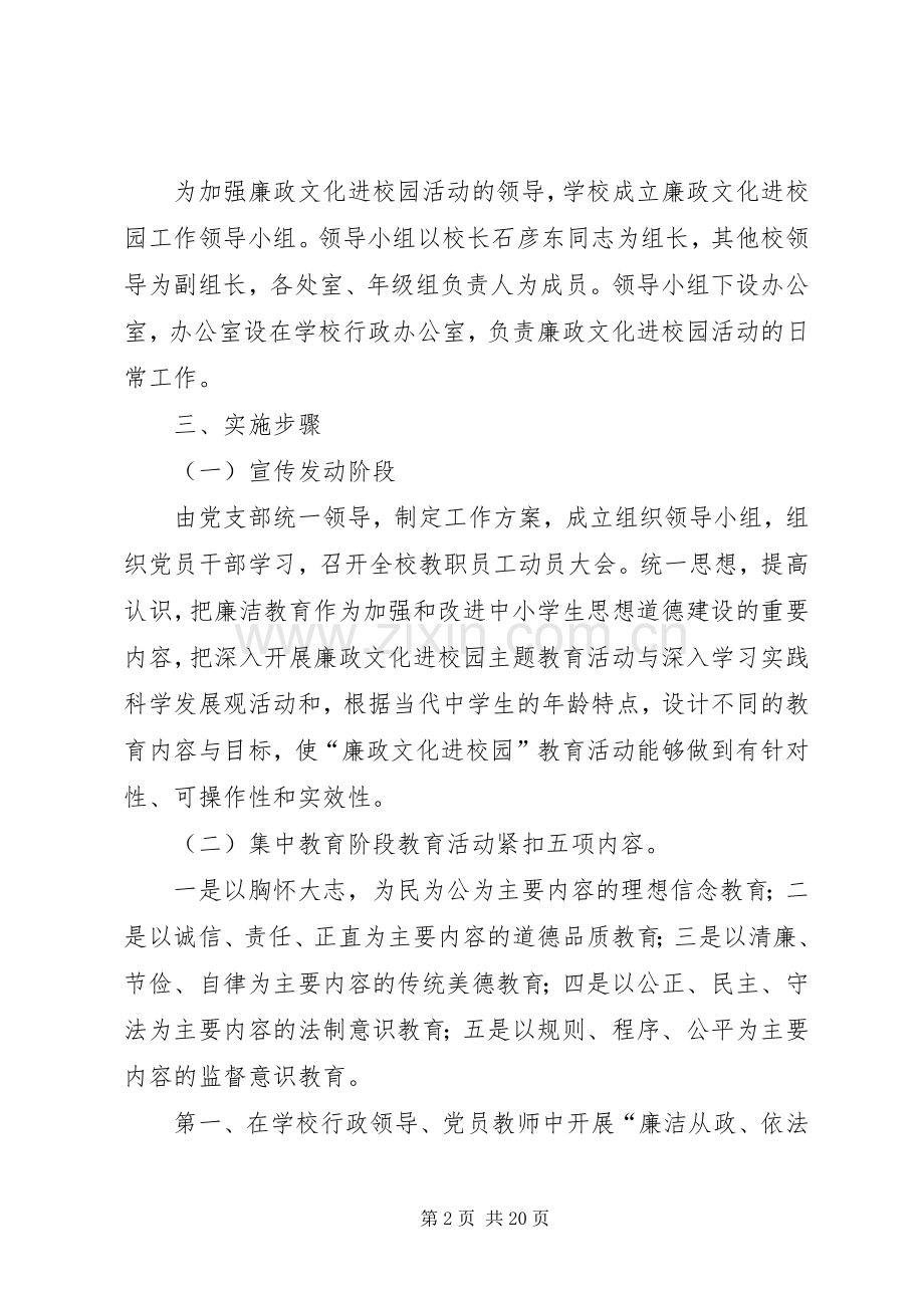 好廉政文化进校园工作计划.docx_第2页