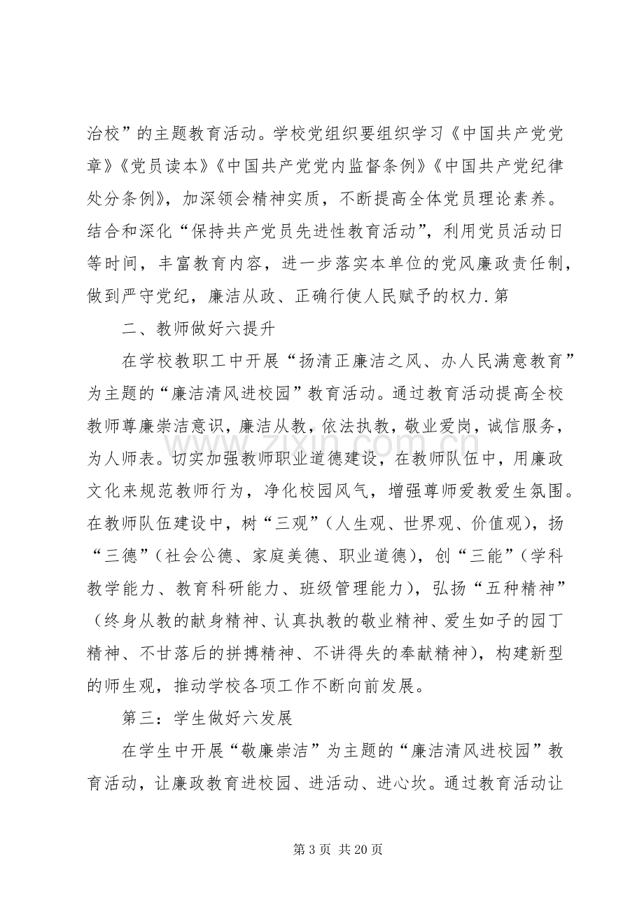 好廉政文化进校园工作计划.docx_第3页