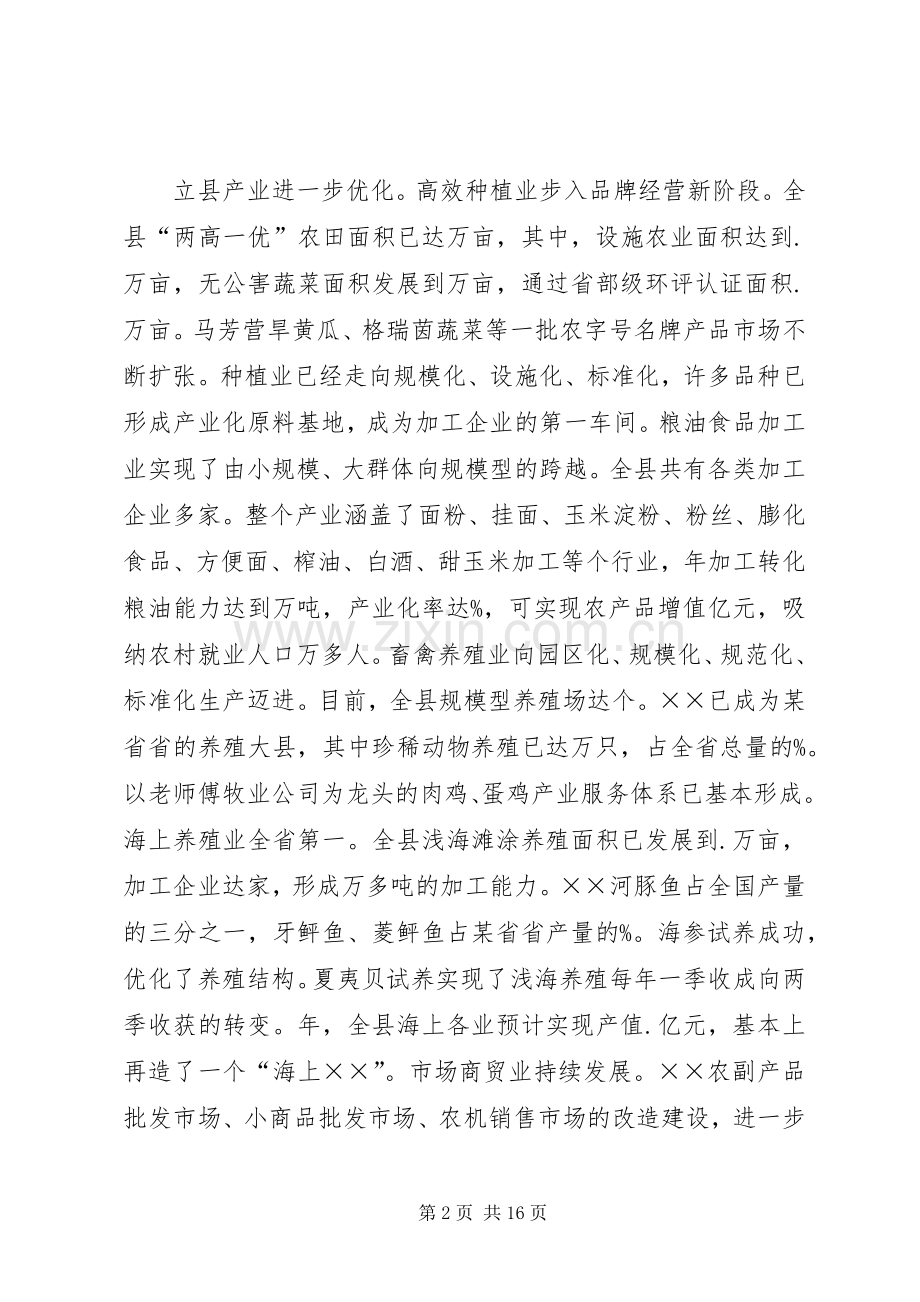 县委工作总结暨来年工作安排.docx_第2页