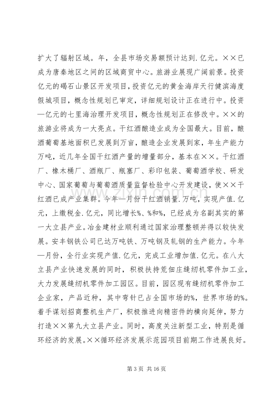 县委工作总结暨来年工作安排.docx_第3页