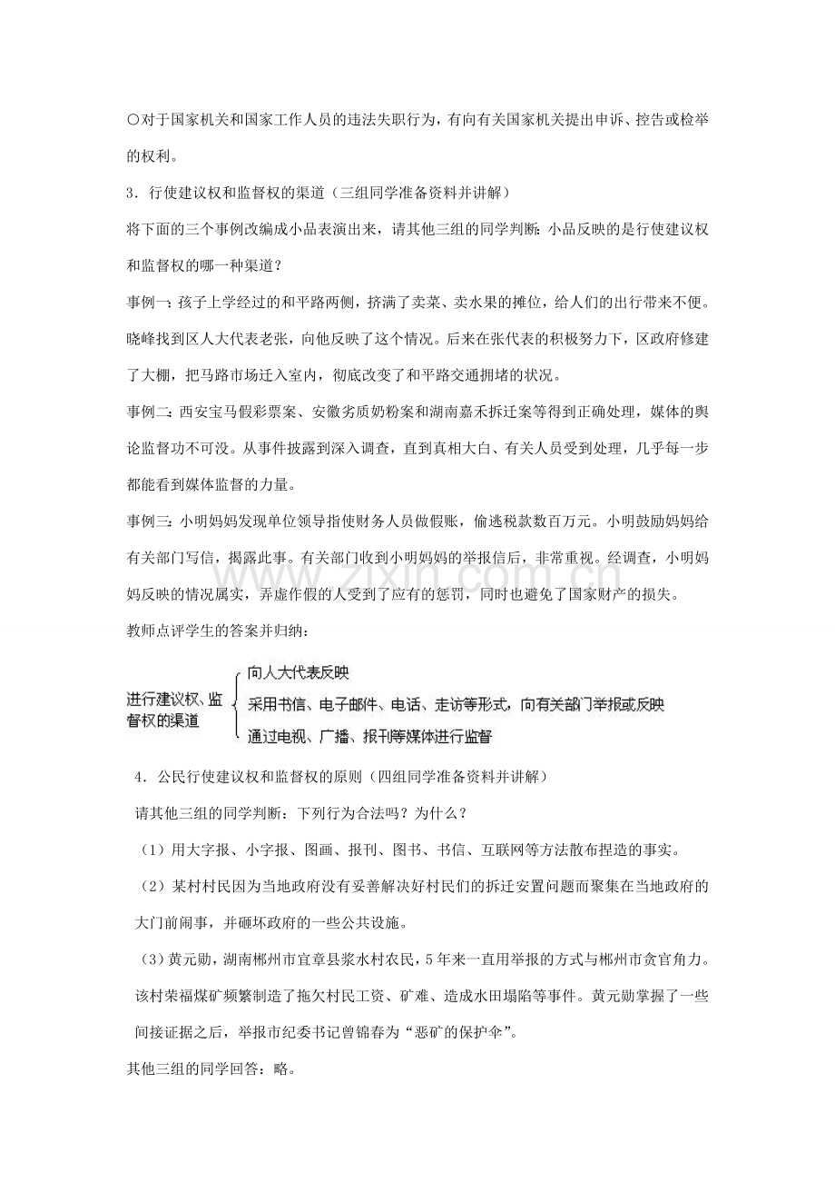 九年级政治全册 第六课 第三框 依法参与政治生活教案2 新人教版.doc_第2页