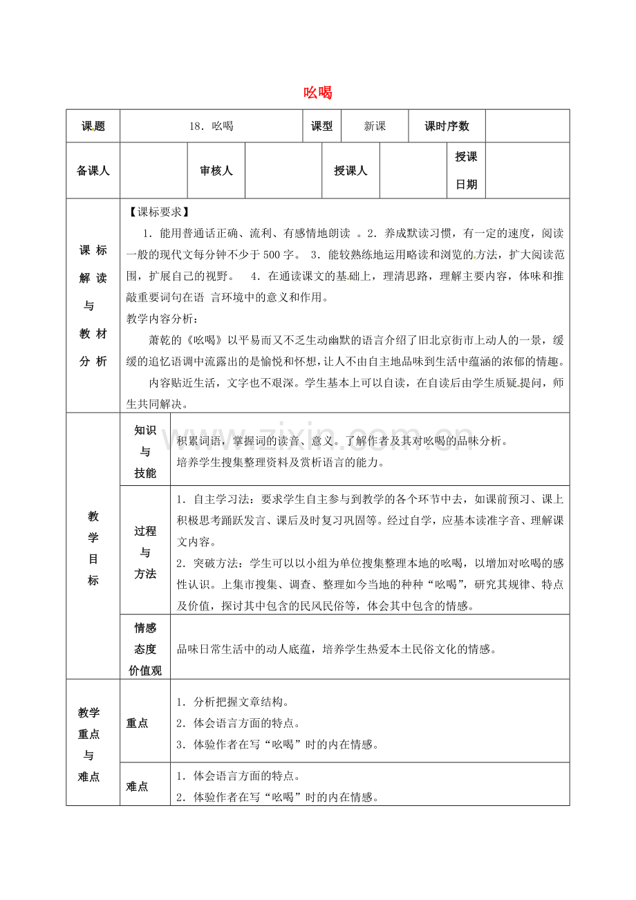 八年级语文下册《第18课 吆喝》教案 新人教版-新人教版初中八年级下册语文教案.doc_第1页