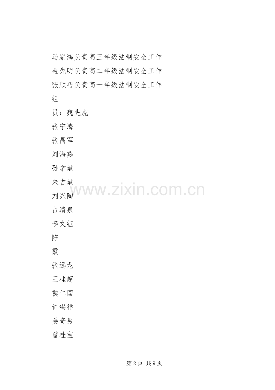 学校法制安全工作计划范文.docx_第2页