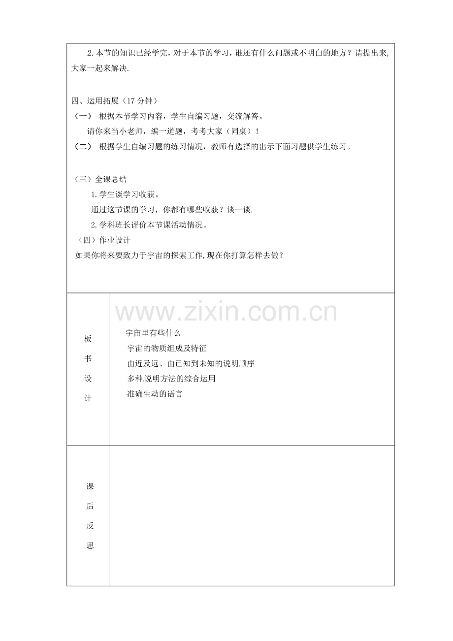 七年级语文上册 20 宇宙里有些什么教案 （新版）苏教版-（新版）苏教版初中七年级上册语文教案.doc_第3页