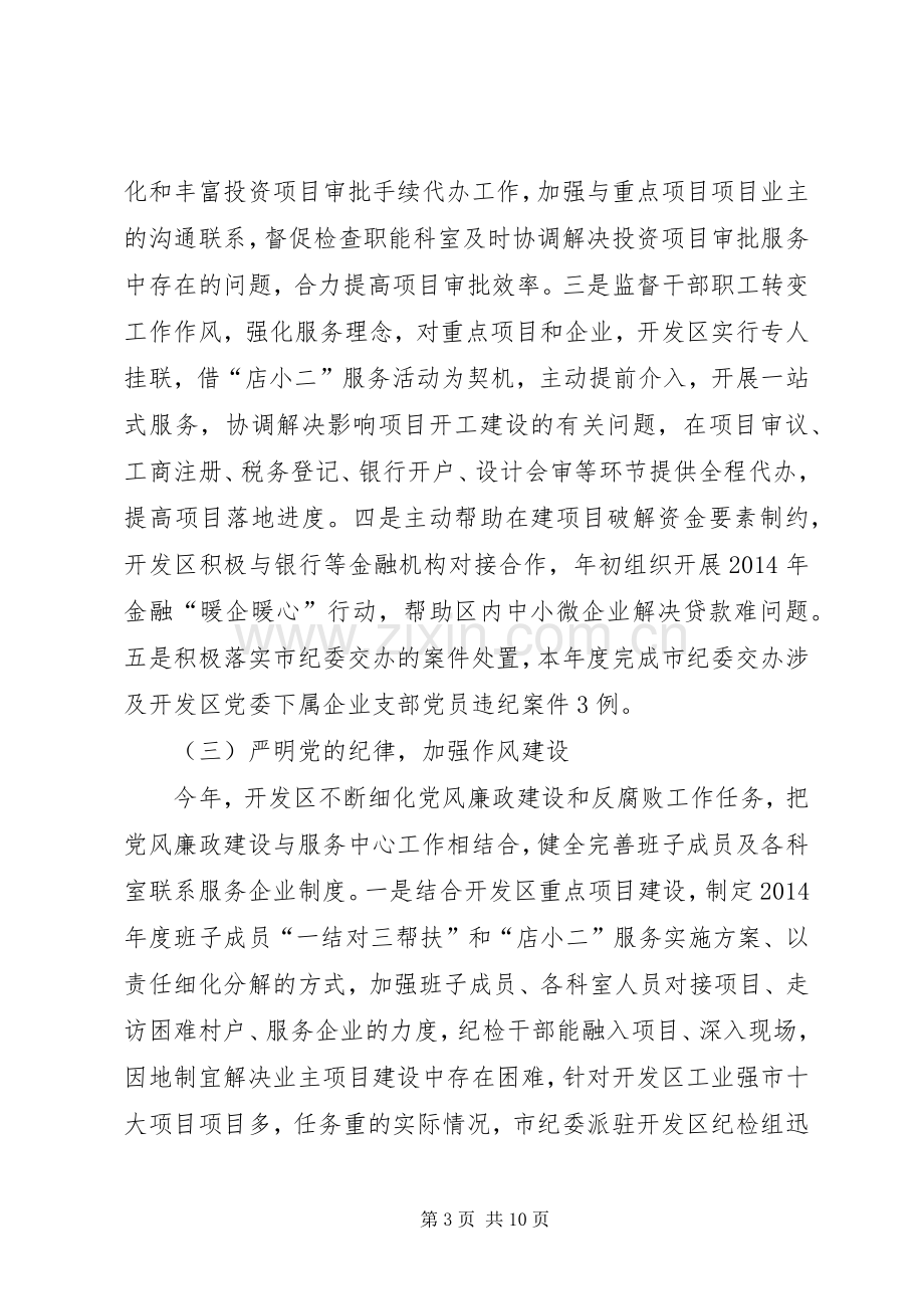 XX年开发区纪检监察工作总结及XX年工作计划.docx_第3页