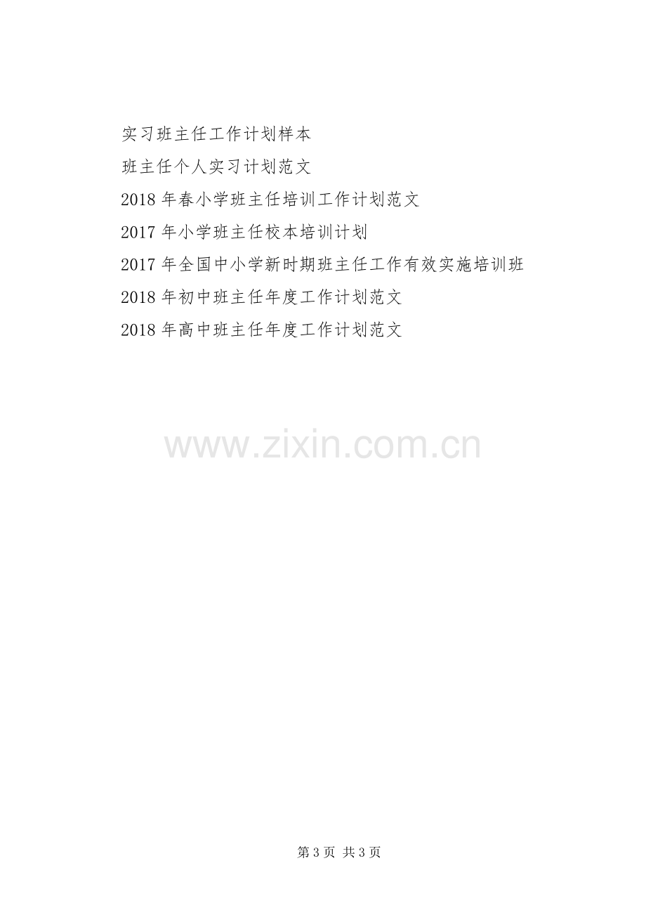 XX年1月班主任工作计划.docx_第3页