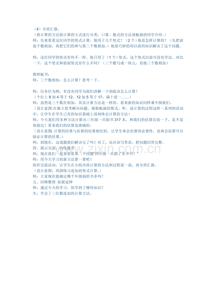 小学数学北师大2011课标版三年级创设情境-发现问题.doc_第3页