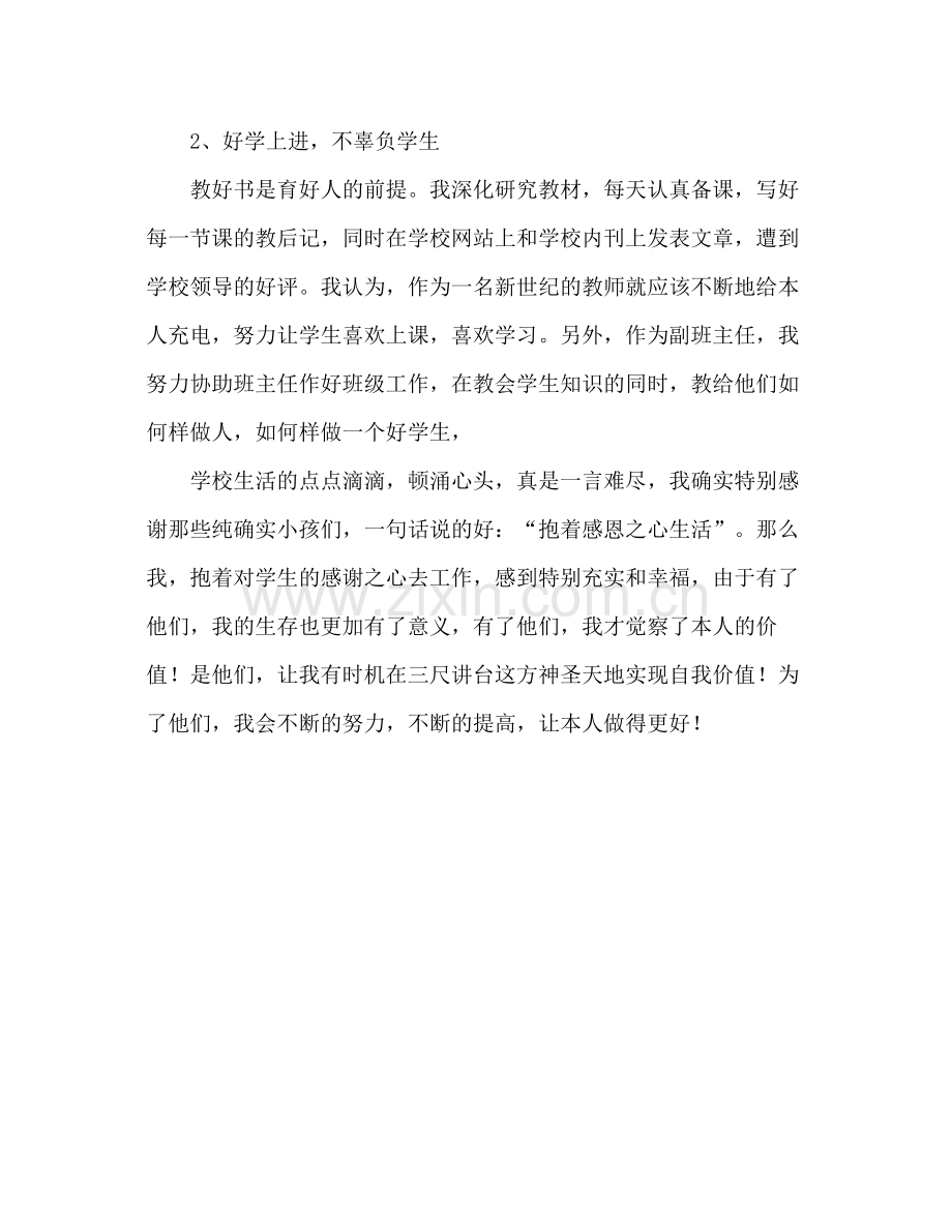 2021年优秀教师年度工作参考总结.docx_第3页