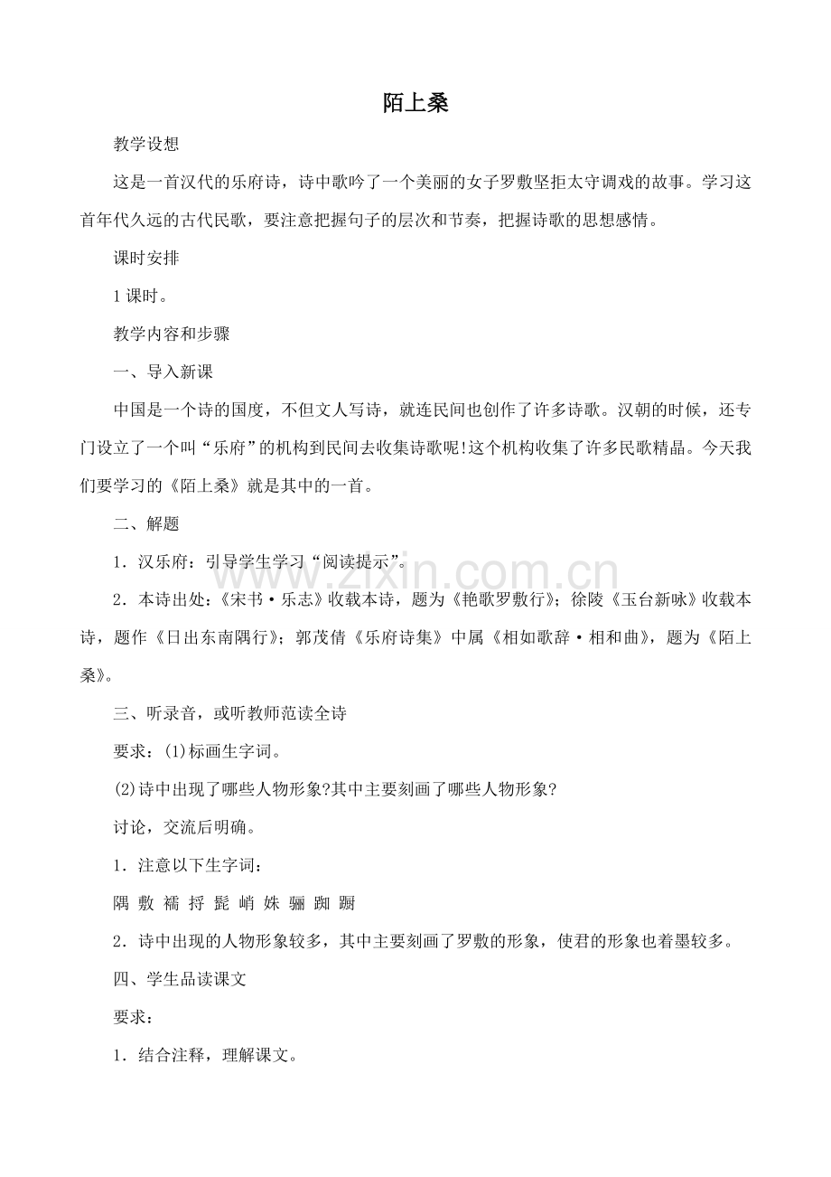 语文版七年级语文上册陌上桑.doc_第1页