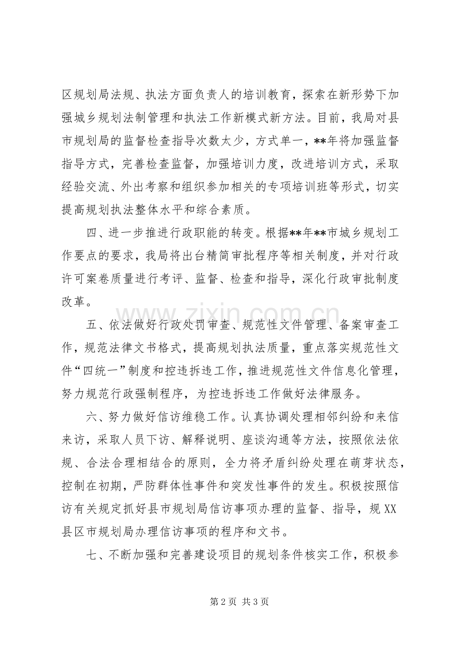 规划局依法行政工作年度计划 .docx_第2页