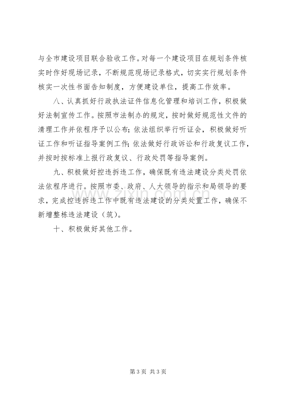 规划局依法行政工作年度计划 .docx_第3页