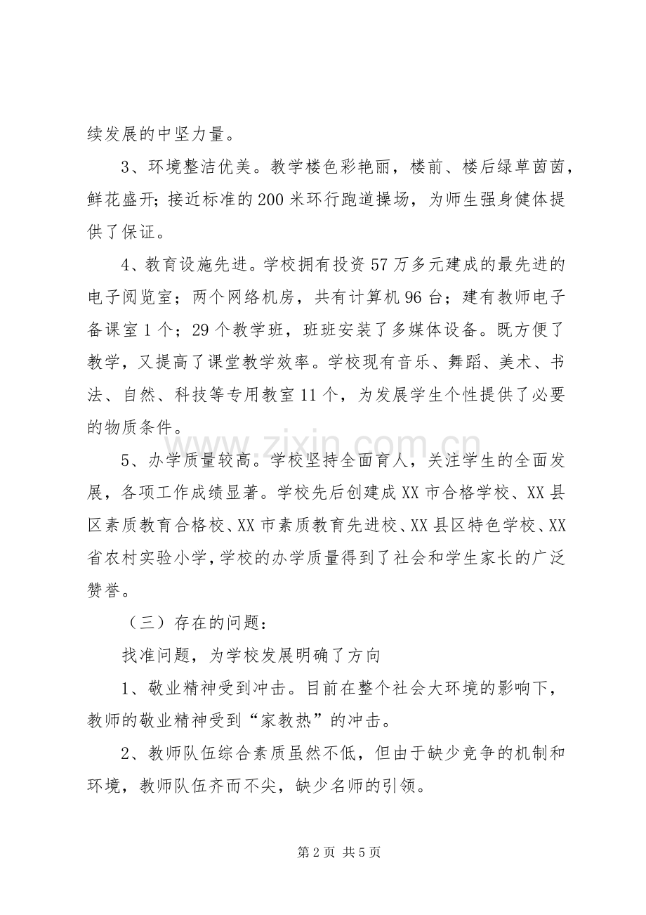 学校五年发展规划实施方案.docx_第2页