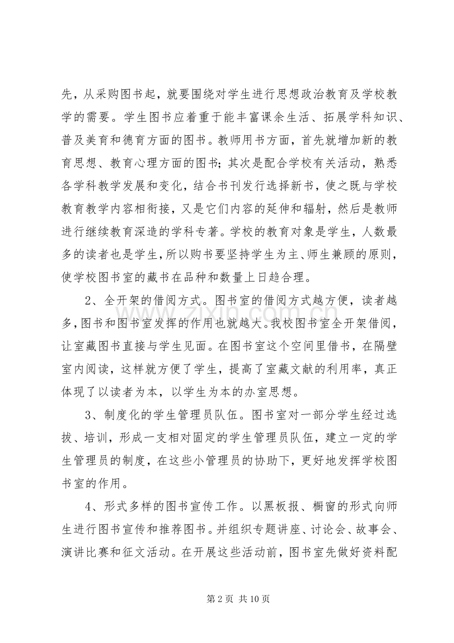 20XX年小学图书室工作计划.docx_第2页