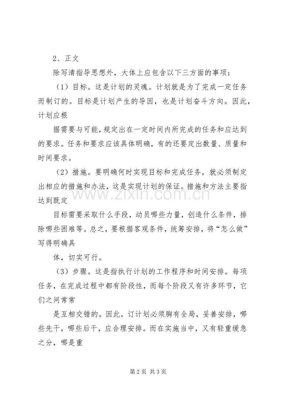 工作计划书格式工作计划范文.docx_第2页