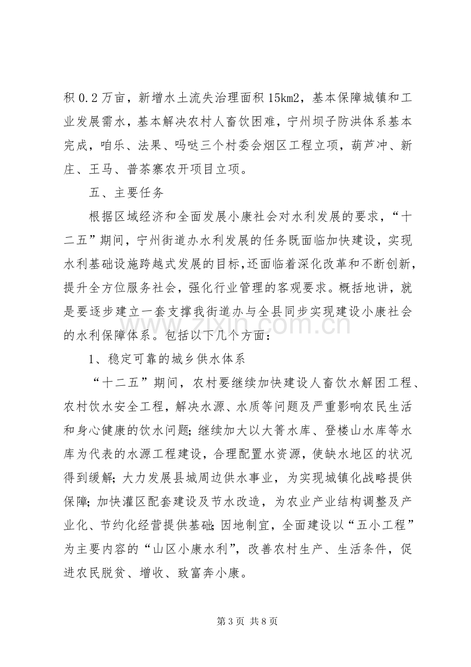 十二五规划报告.docx_第3页