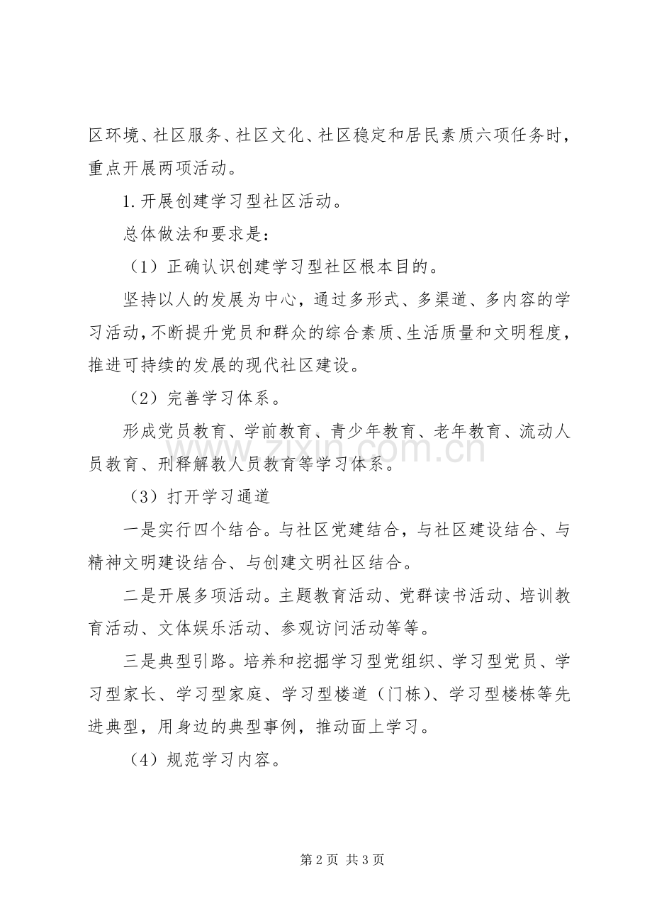 社区党委工作计划 .docx_第2页