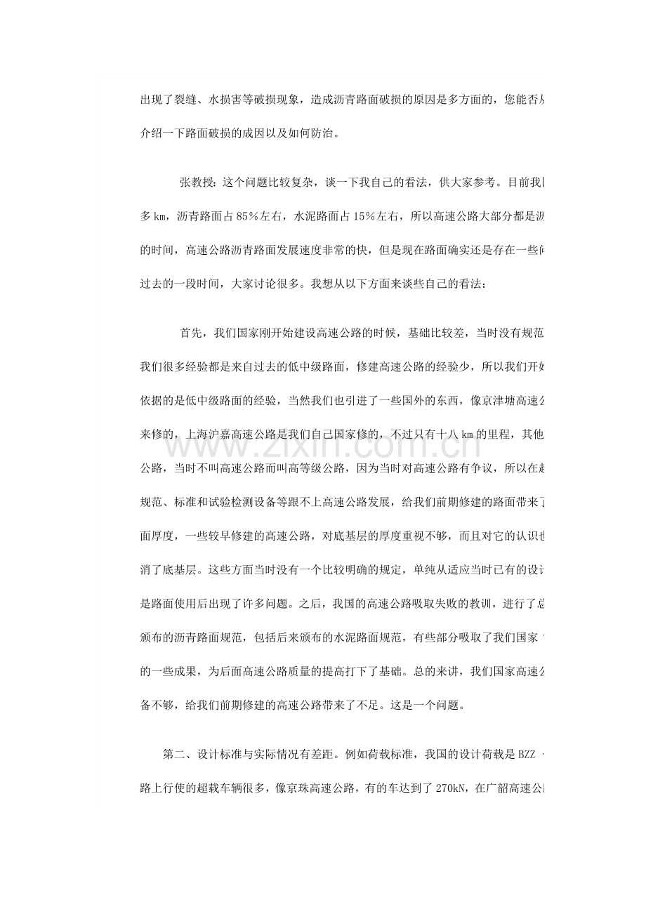 我国沥青路面结构设计分析.doc_第2页