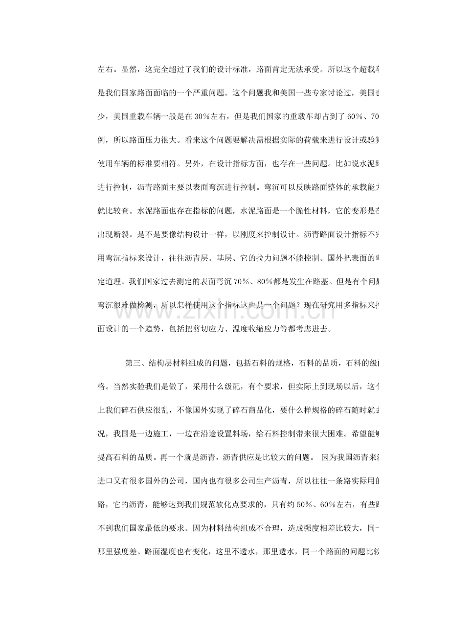 我国沥青路面结构设计分析.doc_第3页