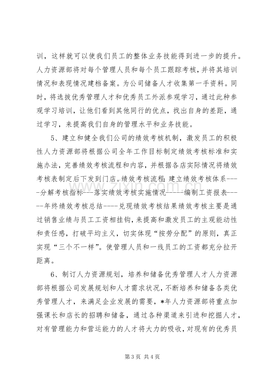 XX年公司人力资源部个人工作计划.docx_第3页