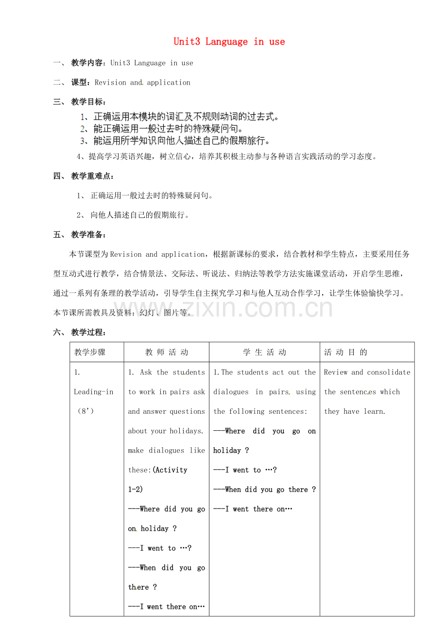 广东省惠东县教育教学研究室七年级英语下册 Module 10 Unit 3 Language in use教案 （新版）外研版.doc_第1页