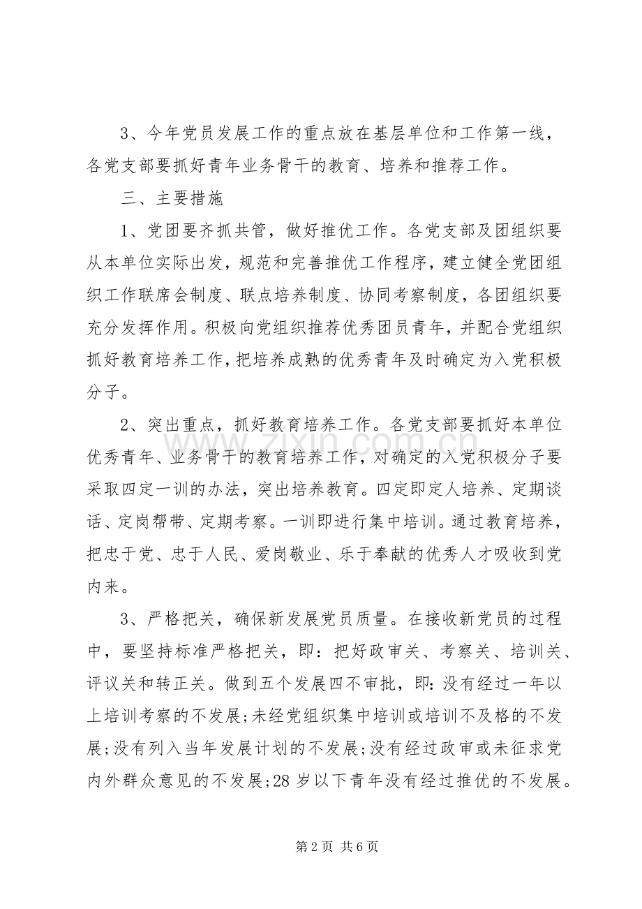 党员XX年度工作计划.docx_第2页