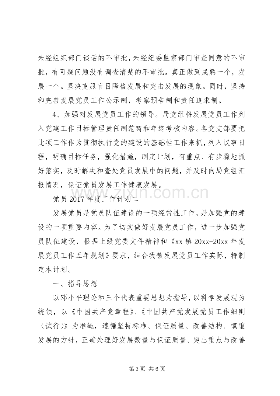 党员XX年度工作计划.docx_第3页