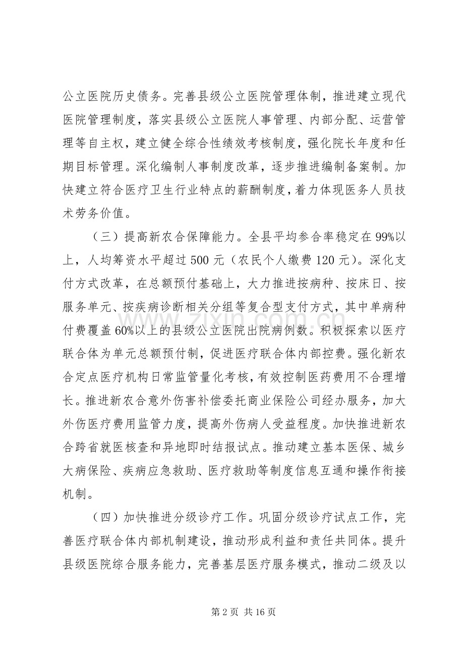 全县卫生和计划生育工作要点.docx_第2页