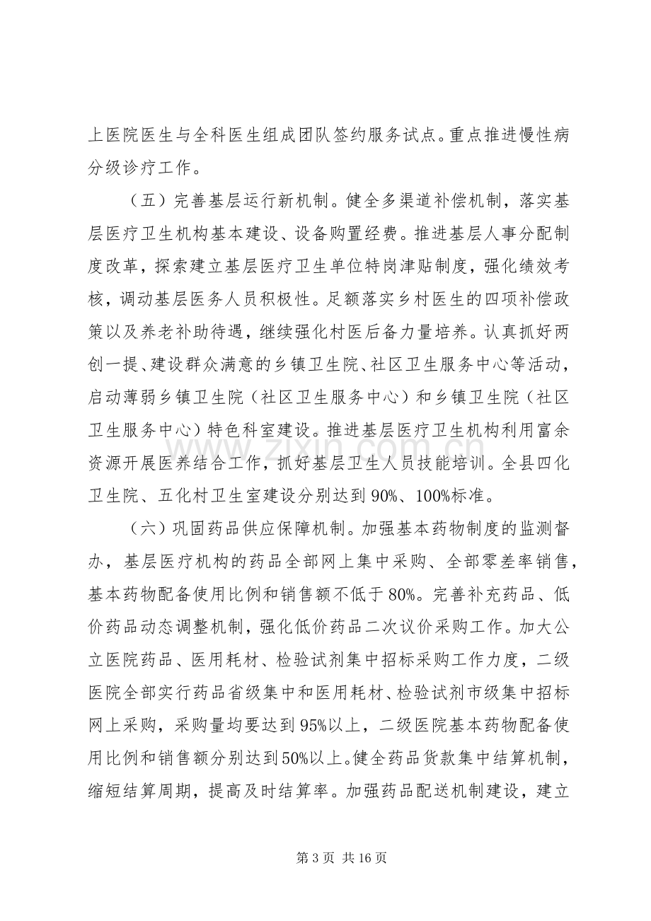 全县卫生和计划生育工作要点.docx_第3页