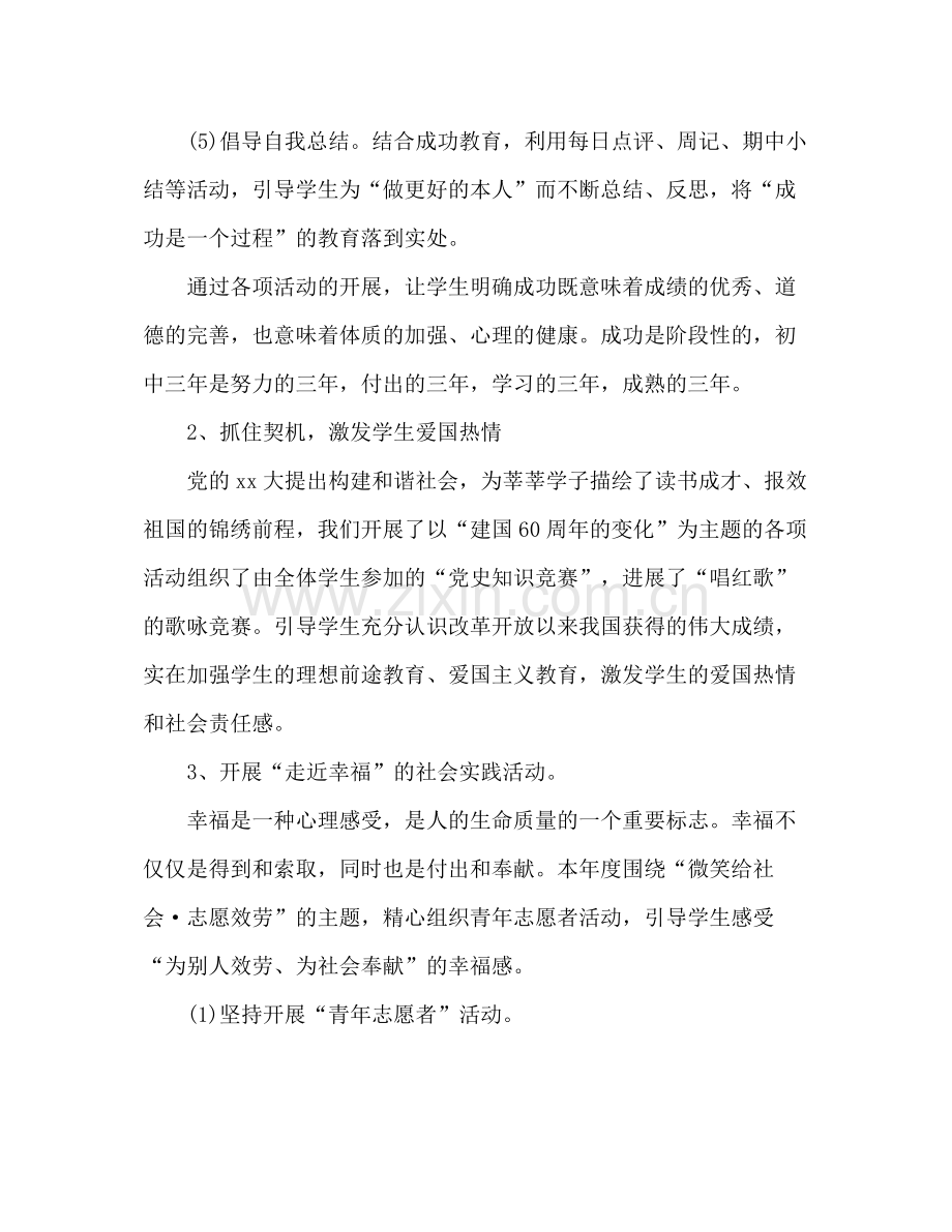 初中教师德育工作参考总结（通用）.docx_第2页