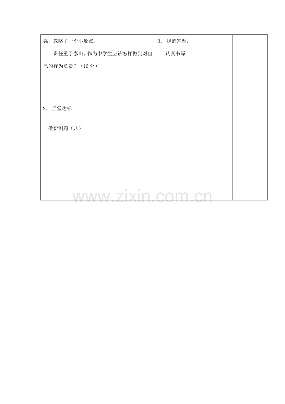 七年级政治下册 做一个对自己行为负责的人复习教案 鲁教版.doc_第3页