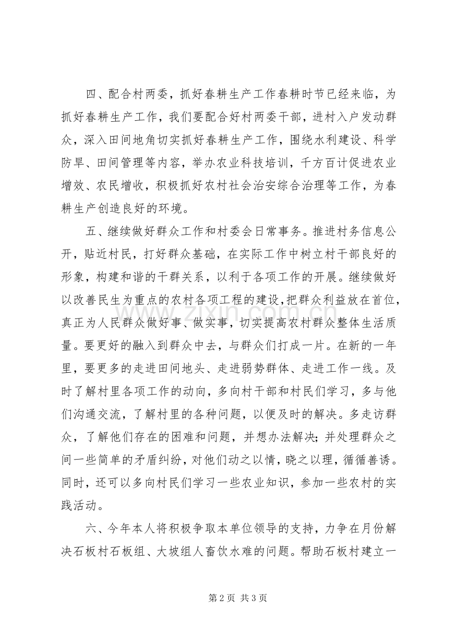 农村同步小康驻村工作计划.docx_第2页