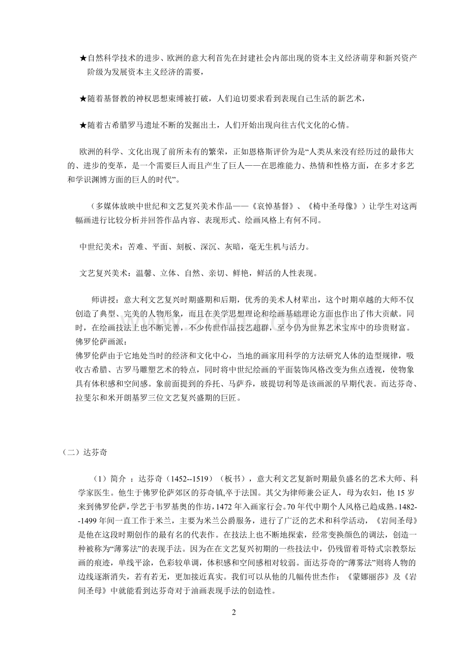 巨人辈出.doc_第2页