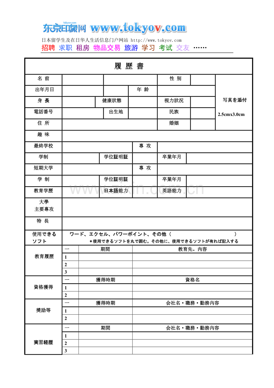 日语简历模板.doc_第1页