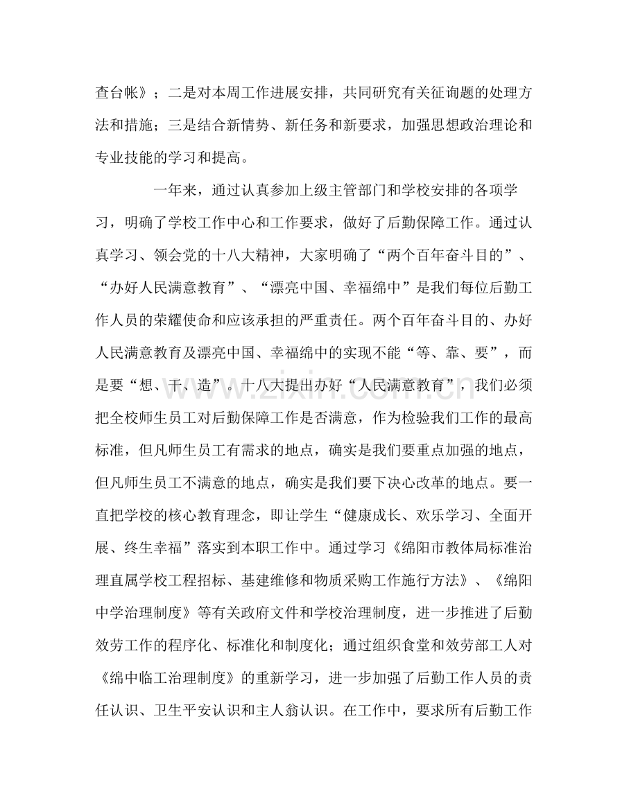 学校后勤范文总务处年度工作总结.docx_第2页