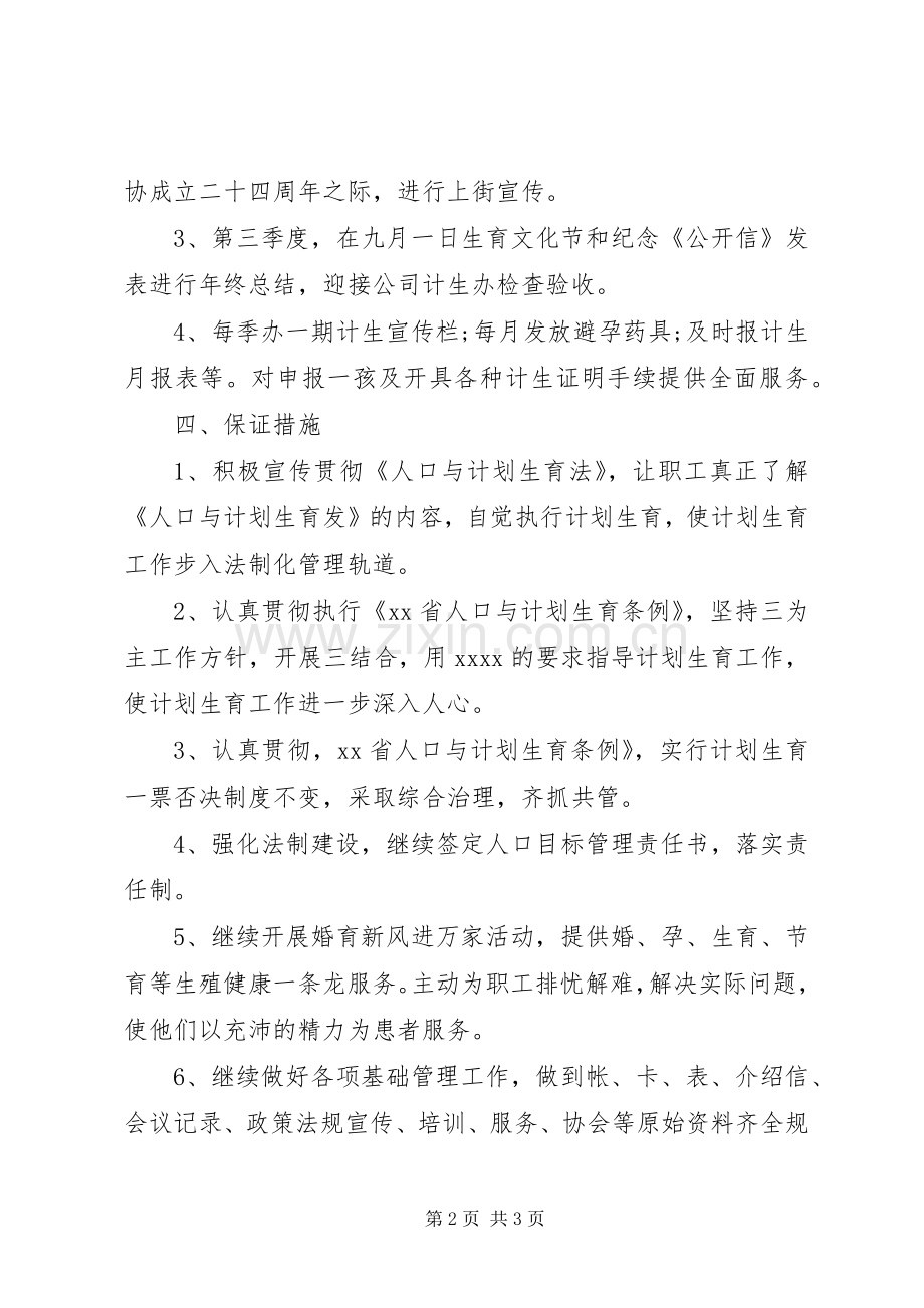 20XX年医院计划生育工作计划.docx_第2页