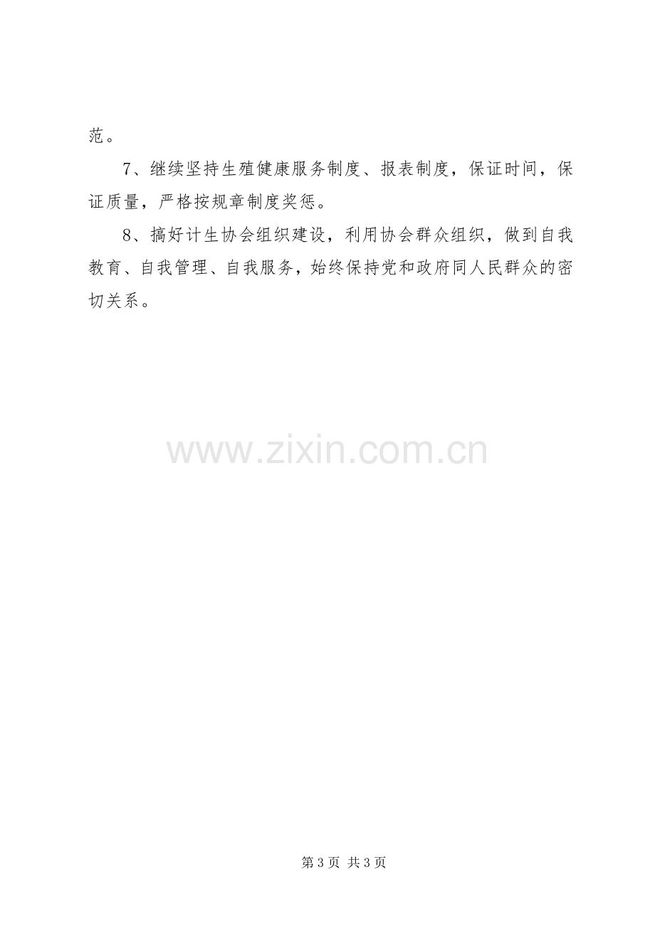 20XX年医院计划生育工作计划.docx_第3页