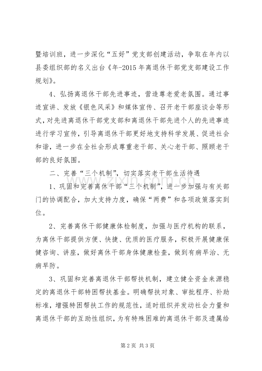 老干局全年老干部XX年工作计划.docx_第2页