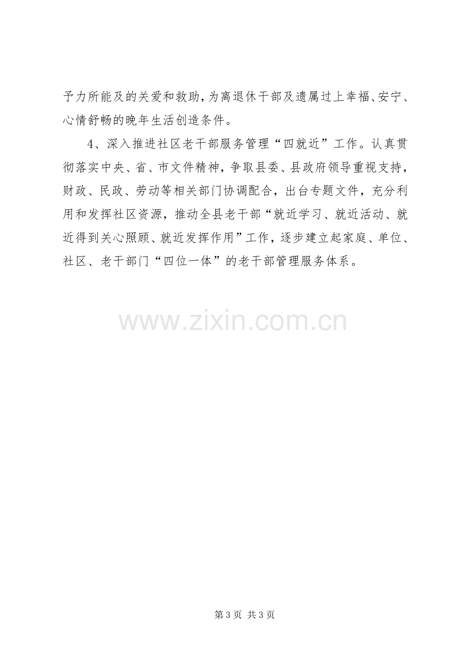 老干局全年老干部XX年工作计划.docx_第3页