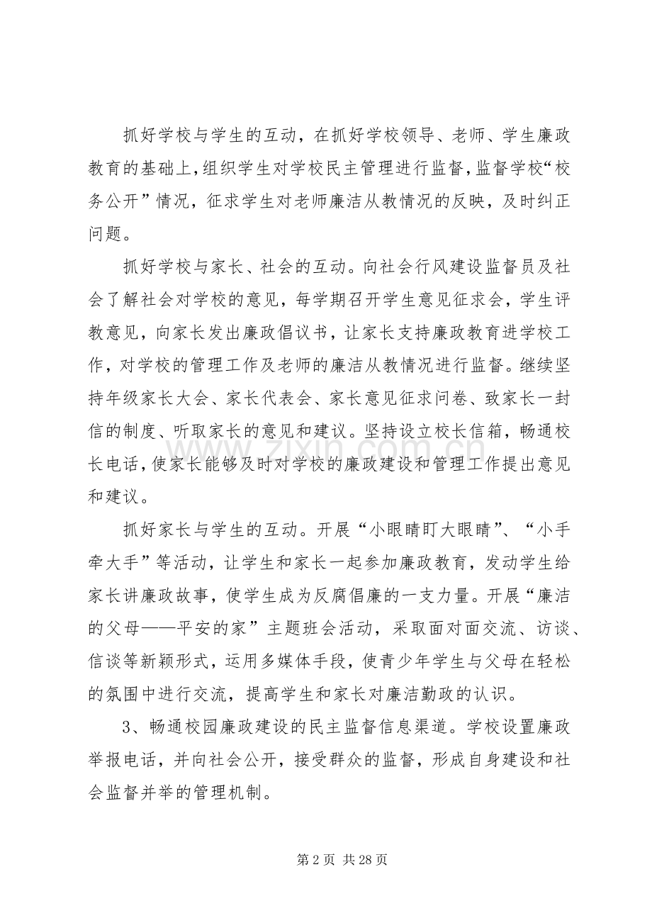 廉政文化进校园工作计划 .docx_第2页