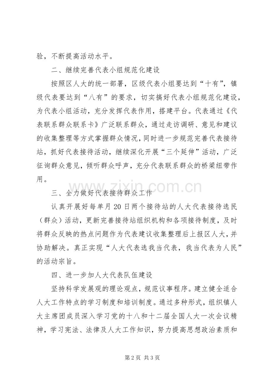 镇代表小组XX年度工作计划 .docx_第2页