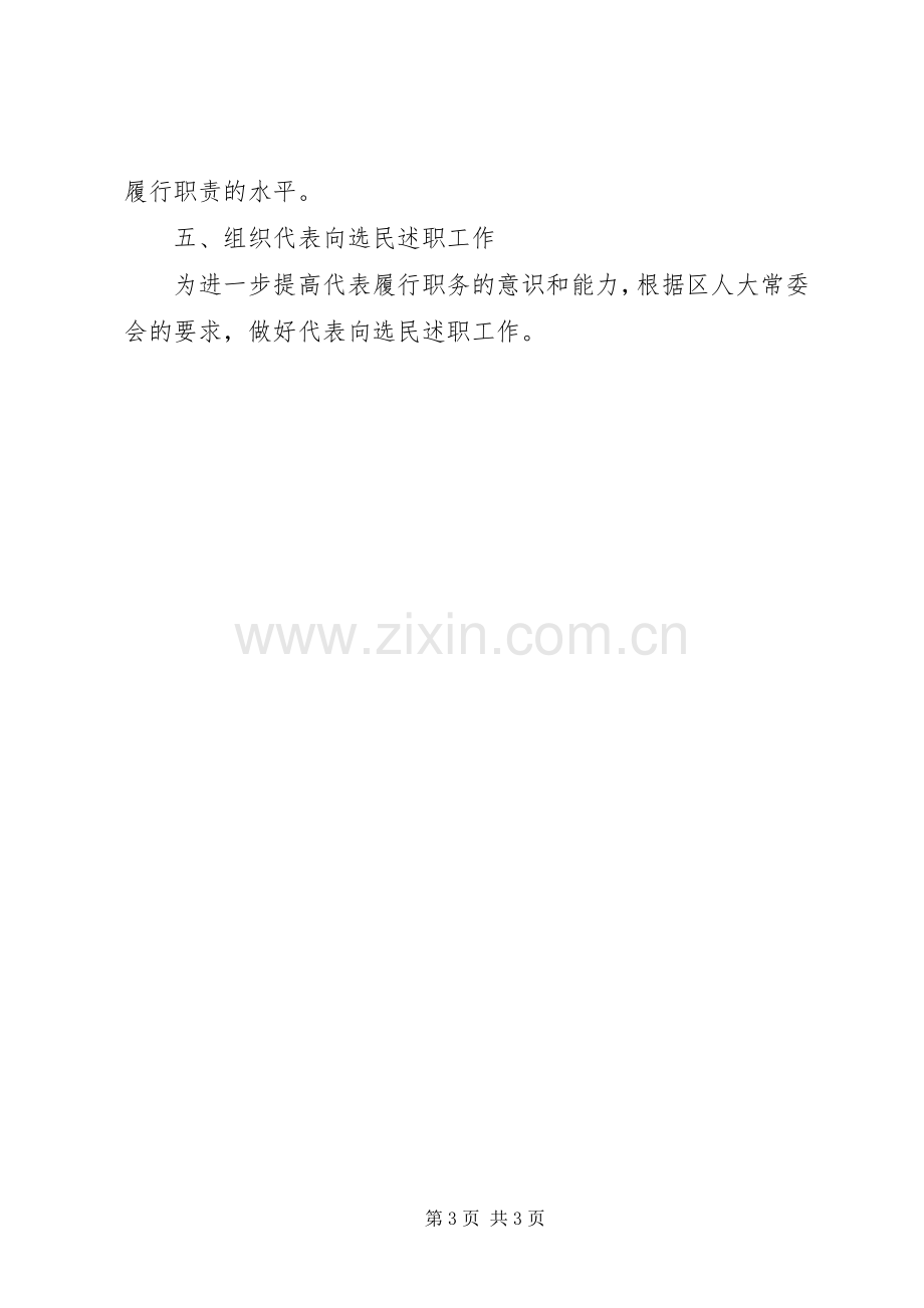 镇代表小组XX年度工作计划 .docx_第3页